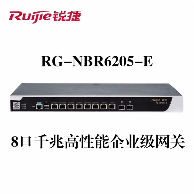 銳捷RG-NBR6205-E高性能企業(yè)級(jí)綜合網(wǎng)關(guān)